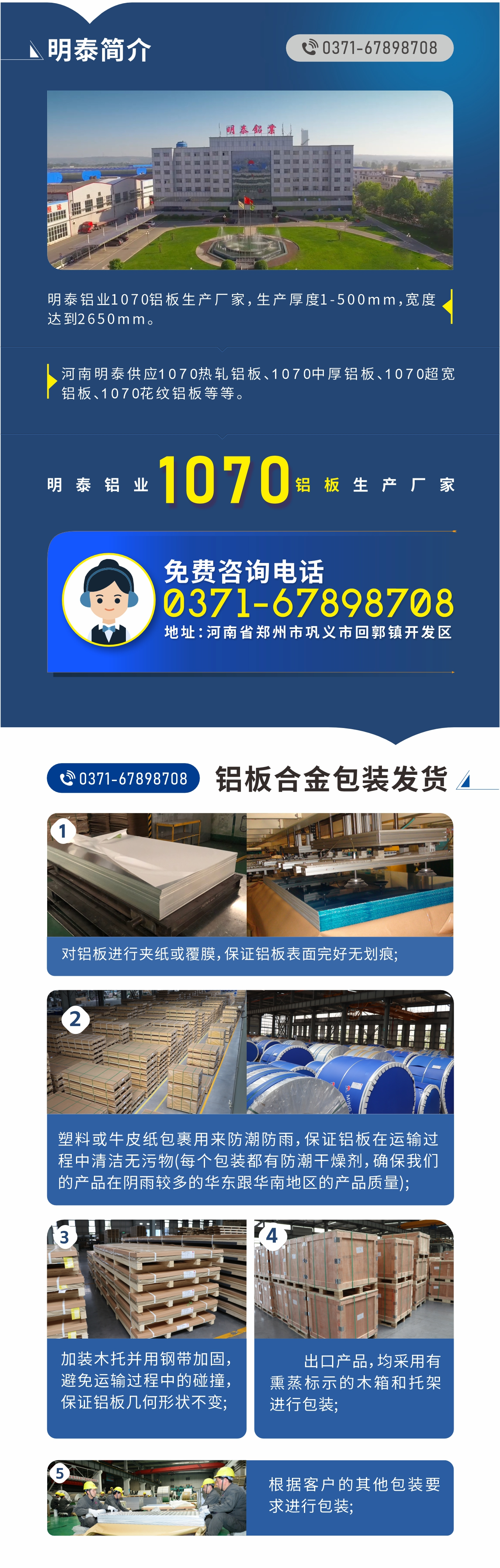 1070鋁板生產(chǎn)廠家-明泰鋁業(yè)!
　　明泰鋁業(yè)1070鋁板生產(chǎn)廠家，生產(chǎn)厚度1-500mm，寬度達(dá)到2650mm。

　　河南明泰供應(yīng)1070熱軋鋁板、1070中厚鋁板、1070超寬鋁板、1070花紋鋁板等等。

　　明泰鋁業(yè)正規(guī)、大型鋁板生產(chǎn)廠家，產(chǎn)品規(guī)格齊全，價(jià)格低，如需了解更多明泰鋁業(yè)產(chǎn)品先關(guān)信息，可點(diǎn)擊在線咨詢(xún)，或撥打咨詢(xún)電話：0371-67898708，專(zhuān)業(yè)業(yè)務(wù)經(jīng)理給您詳細(xì)解答，我們可以按需定制，部分產(chǎn)品庫(kù)存現(xiàn)貨，下單即發(fā)貨，期待與您合作!