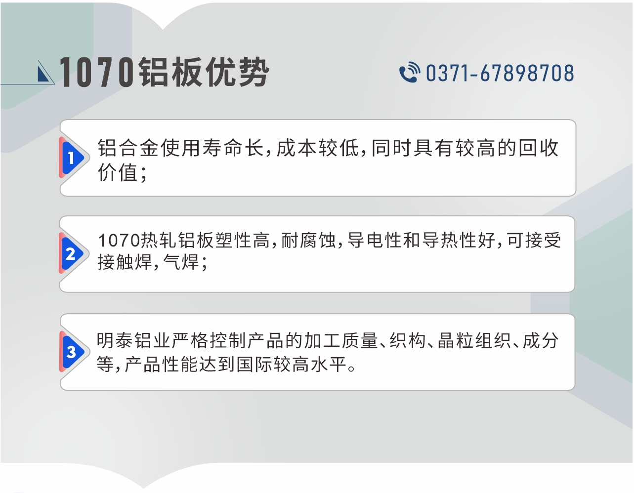 1、鋁合金使用壽命長(zhǎng)，成本較低，同時(shí)具有較高的回收價(jià)值；2、1070熱軋鋁板塑性高，耐腐蝕，導(dǎo)電性和導(dǎo)熱性好，可接受接觸焊，氣焊；3、明泰鋁業(yè)嚴(yán)格控制產(chǎn)品的加工質(zhì)量、織構(gòu)、晶粒組織、成分等，產(chǎn)品性能達(dá)到國(guó)際較高水平。