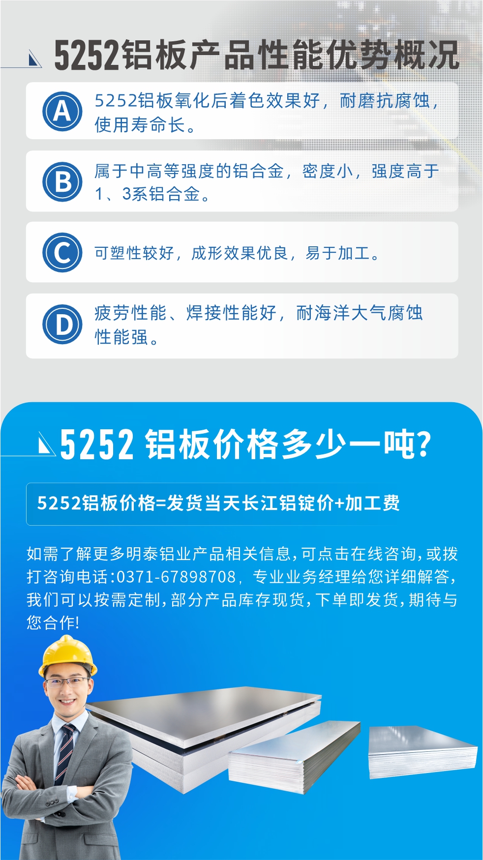5252鋁板生產廠家介紹:河南明泰鋁業大型鋁板帶箔廠家,供應生產1-8系合金鋁板產品，按需定制，交貨期2-25天，全球銷售。
河南明泰鋁業股份有限公司鋁板廠家地址：河南省鄭州市鞏義市回郭鎮開發區人和路北段。
5252鋁板價格;鋁板價格=發貨當天長江鋁錠價+加工費。
如需了解更多明泰鋁業產品相關信息，可點擊在線咨詢，或撥打咨詢電話：0371-67898708，專業業務經理給您詳細解答，我們可以按需定制，部分產品庫存現貨，下單即發貨，期待與您合作!