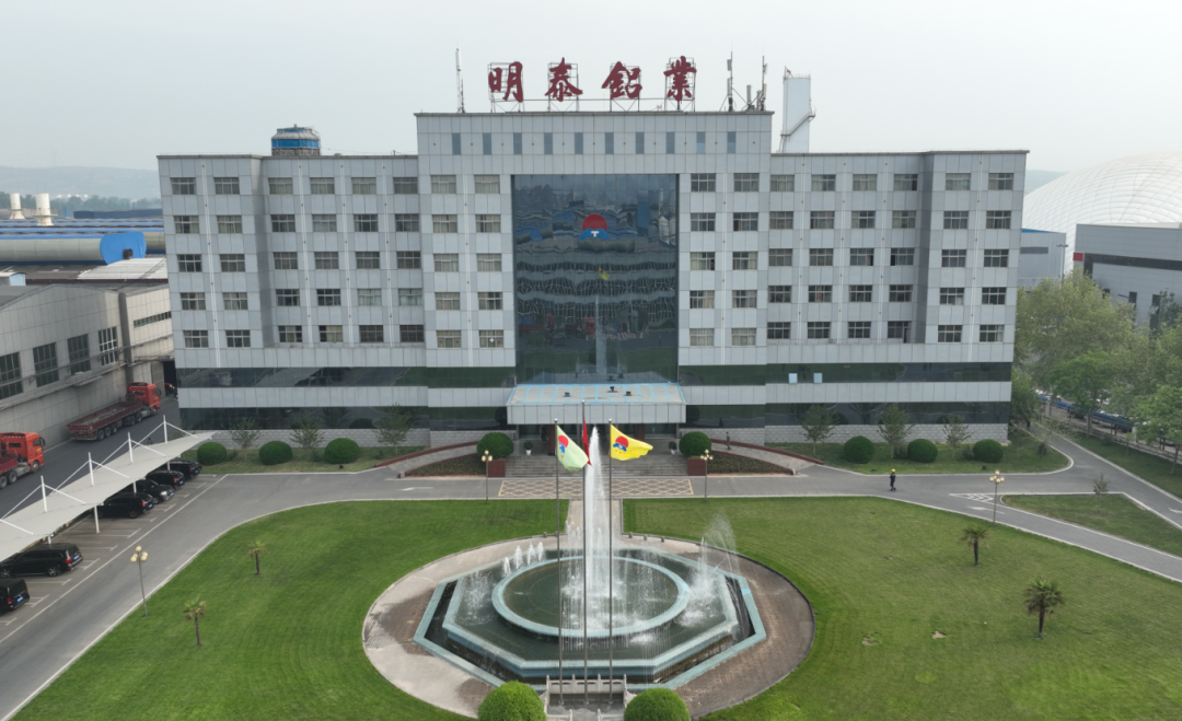 凝心聚力再啟新程︱明泰鋁業召開2024年總結表彰暨2025年工作動員大會 凝心聚力再啟新程︱明泰鋁業召開2024年總結表彰暨2025年工作動員大會