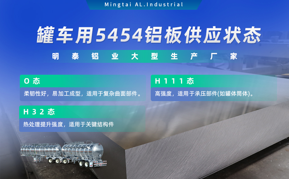 5454h32鋁板 罐車鋁板用途 2000mm寬幅鋁板 超寬鋁板工廠 5454h32鋁板 罐車鋁板用途 2000mm寬幅鋁板 超寬鋁板工廠