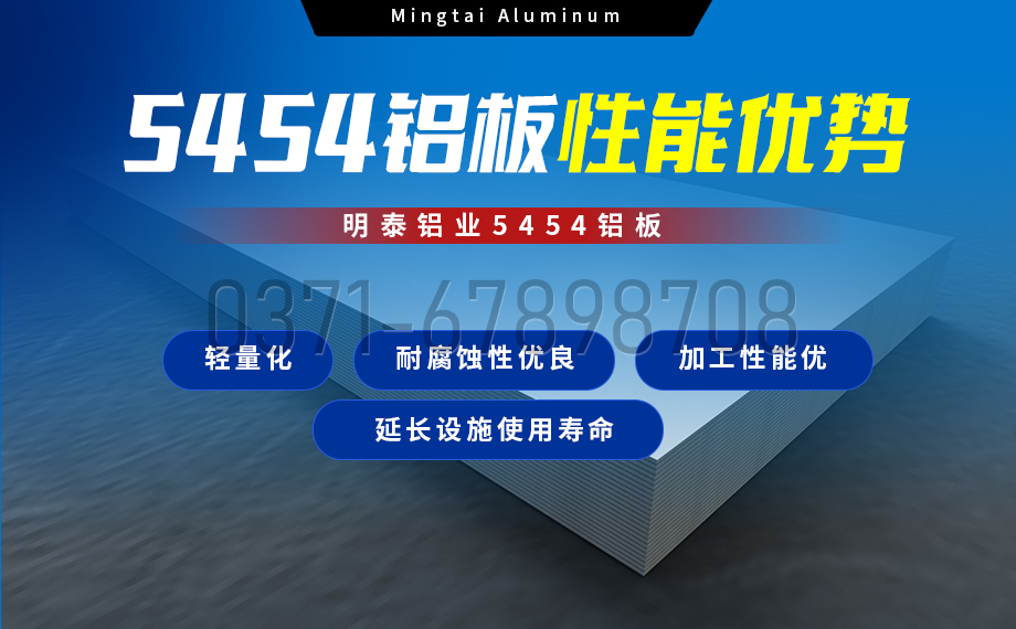 5454鋁板高韌性:海洋設施管道的理想選擇 5454鋁板高韌性:海洋設施管道的理想選擇