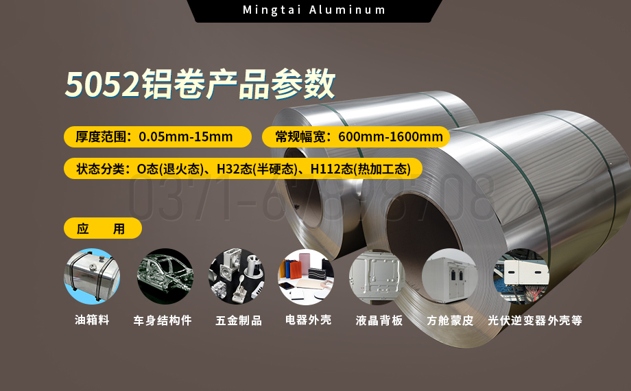 5系熱軋卷-沖壓件用5052鋁卷_大型5052鋁帶廠家,上市企業_5052-O鋁卷按需定制生產 5系熱軋卷-沖壓件用5052鋁卷_大型5052鋁帶廠家,上市企業_5052-O鋁卷按需定制生產