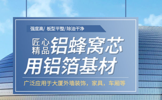自從看了3003鋁板的這篇文章，采購蜂窩鋁板用鋁箔再也不怕被黑了
