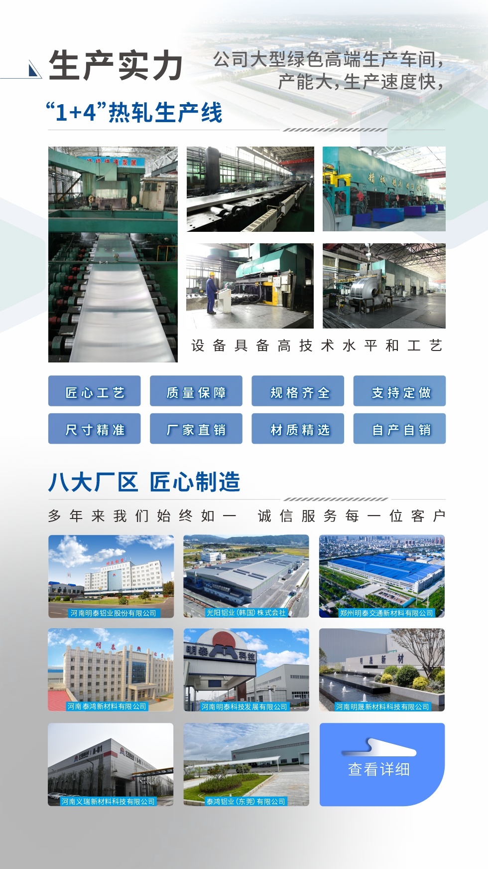生產實力 ：

“1+4”熱軋生產線；八大生產基地。設備具備高技術水平和工藝
匠心工藝、質量保障、規格齊全、支持定做、尺寸精準、 廠家直銷、材質精選、品質保障

