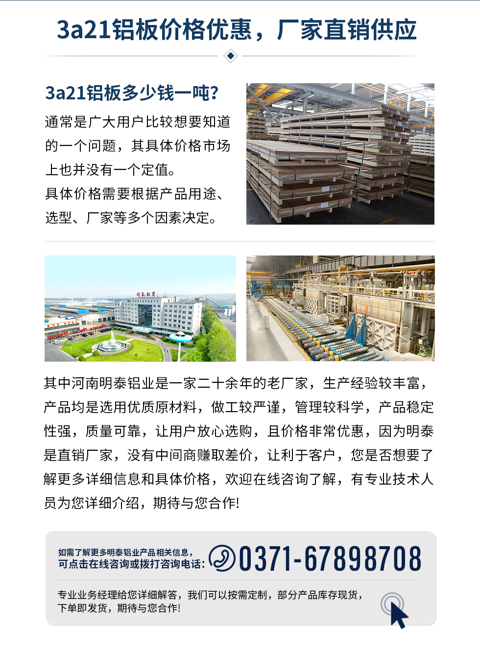 3a21鋁板價格優(yōu)惠，廠家直銷供應
3a21鋁板多少錢一噸？通常是廣大用戶比較想要知道的一個問題，其具體價格市場上也并沒有一個定值。具體價格需要根據(jù)產(chǎn)品用途、選型、廠家等等多個因素決定。其中河南明泰鋁業(yè)是一家二十余年的老廠家，生產(chǎn)經(jīng)驗較豐富，產(chǎn)品均是選用優(yōu)質(zhì)原材料，做工較嚴謹，管理較科學，產(chǎn)品穩(wěn)定性強，質(zhì)量可靠，讓用戶放心選購，且價格非常優(yōu)惠，因為明泰是直銷廠家，沒有中間商賺取差價，讓利于客戶，您是否想要了解更多詳細信息和具體價格，歡迎在線咨詢了解，有專業(yè)技術人員為您詳細介紹，期待與您合作!