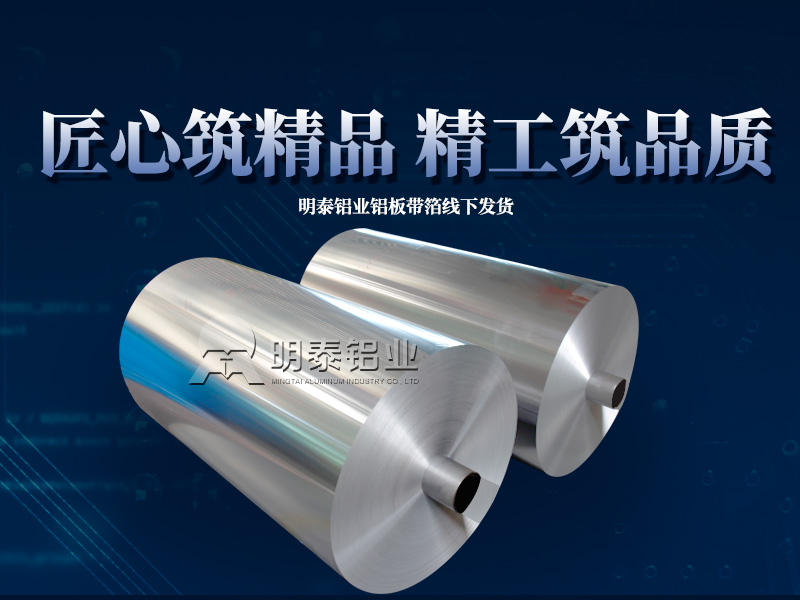 保溫用鋁卷_1050/1060/1100鋁卷廠(chǎng)家_3003保溫鋁皮_耐高溫、性能穩(wěn)定