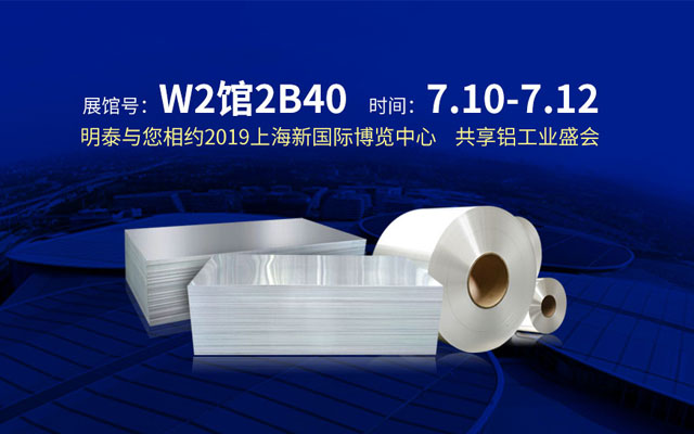 2019上海鋁工業(yè)展會(huì)，汽車輕量化或成為亮點(diǎn)之一