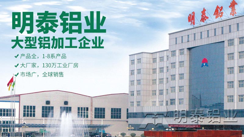 明泰鋁業(yè)直銷(xiāo)型5052鋁板廠家，價(jià)格更優(yōu)惠