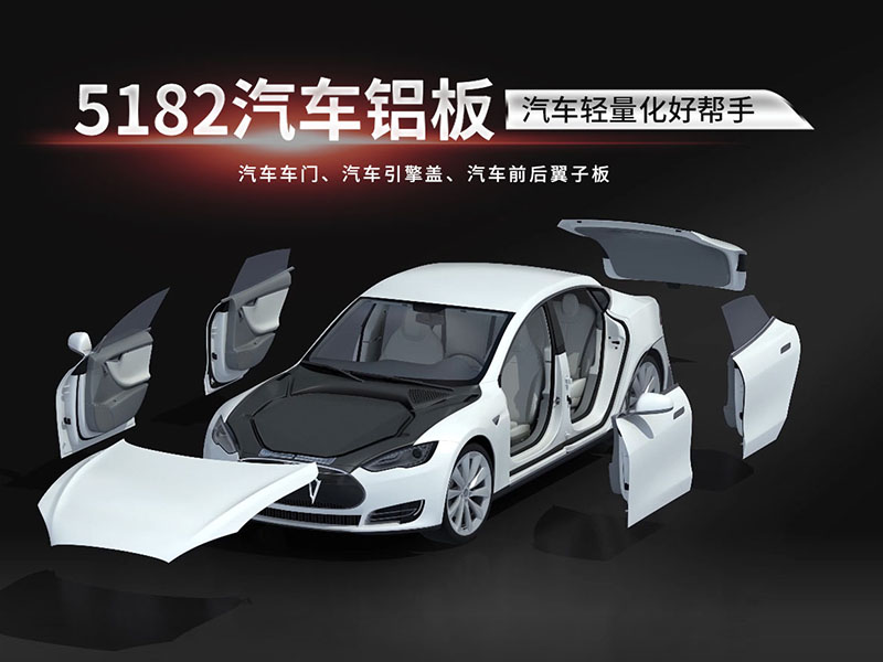 明泰汽車前后蓋用5182鋁板，是汽車用鋁優選廠家