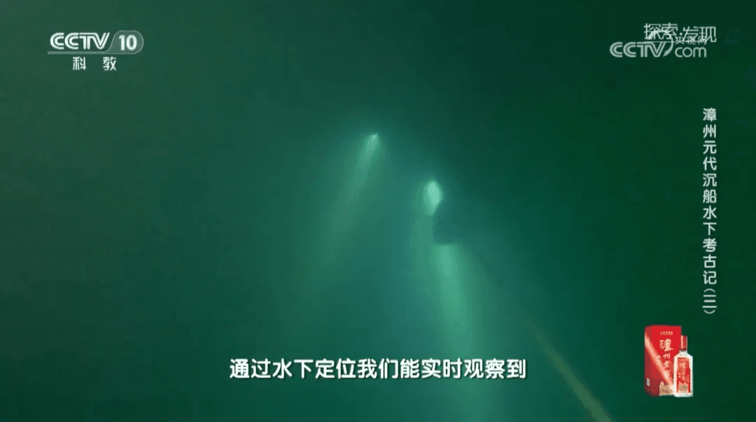 《探索 · 發現 | 漳州元代沉船水下考古記》 水下定位通信系統的實際應用