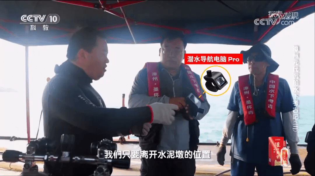 《探索 · 發現 | 漳州元代沉船水下考古記》 水下定位通信系統的實際應用
