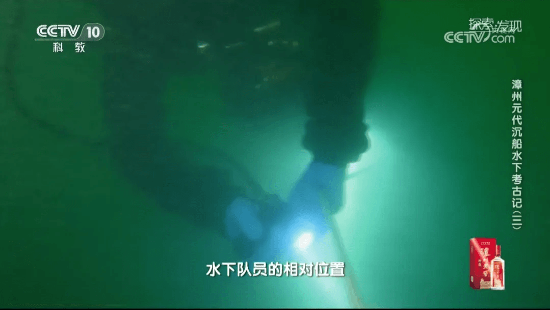 《探索 · 發現 | 漳州元代沉船水下考古記》 水下定位通信系統的實際應用