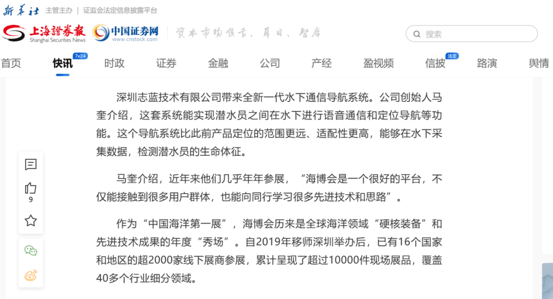 志藍技術接受 “三沙衛視、南方財經、新華社” 等媒體采訪報道