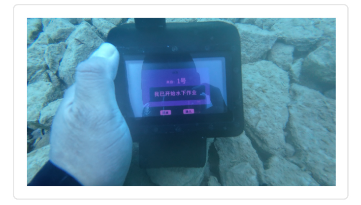 潛水員在水下接收文本信息v2